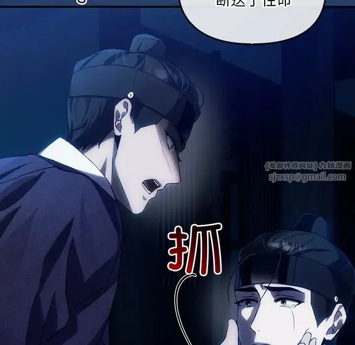 转世续缘 第3话 第47页