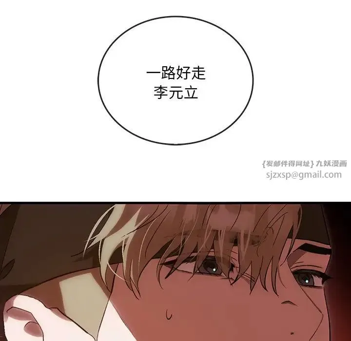 转世续缘 第3话 第5页