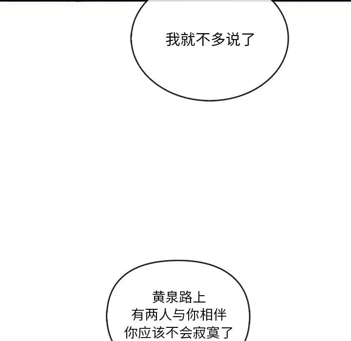 转世续缘 第3话 第54页