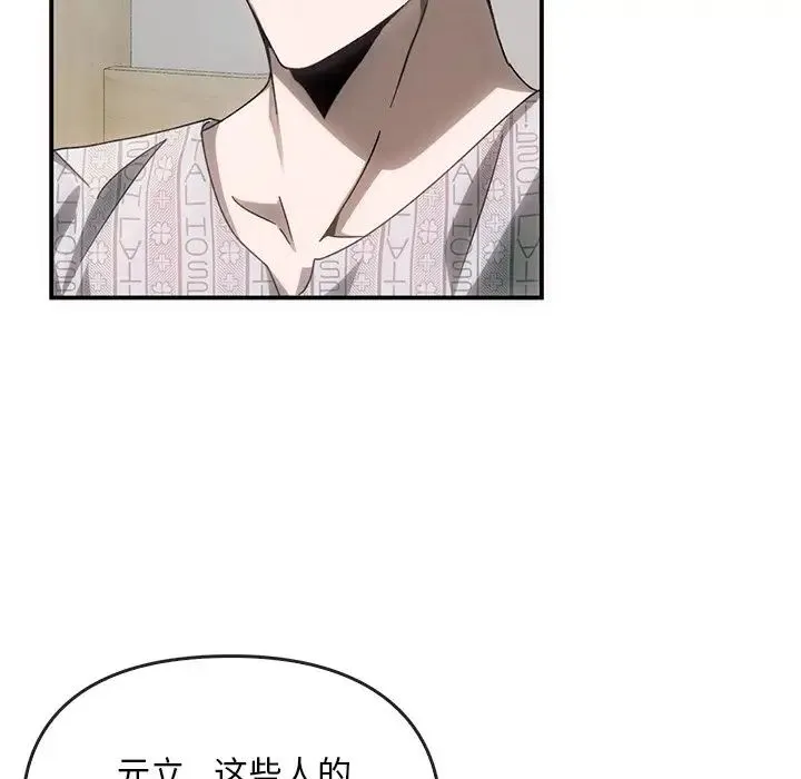 转世续缘 第3话 第103页