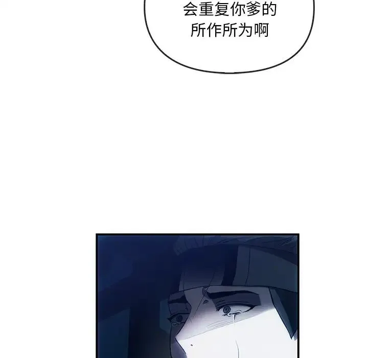转世续缘 第3话 第44页
