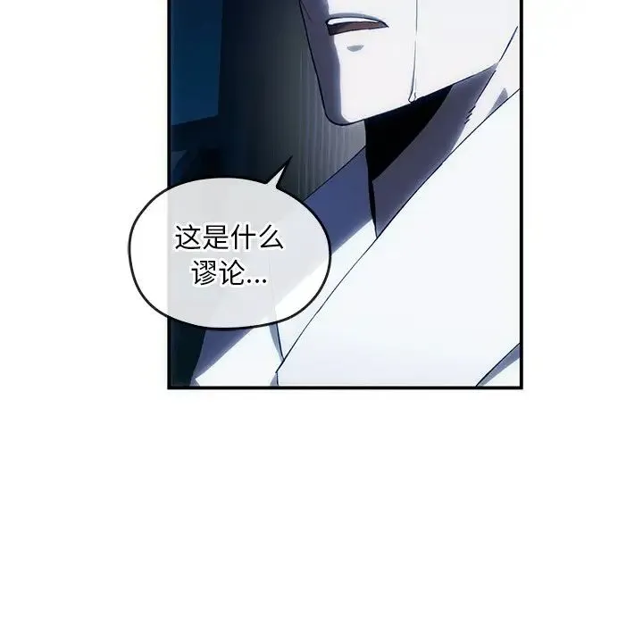转世续缘 第3话 第45页