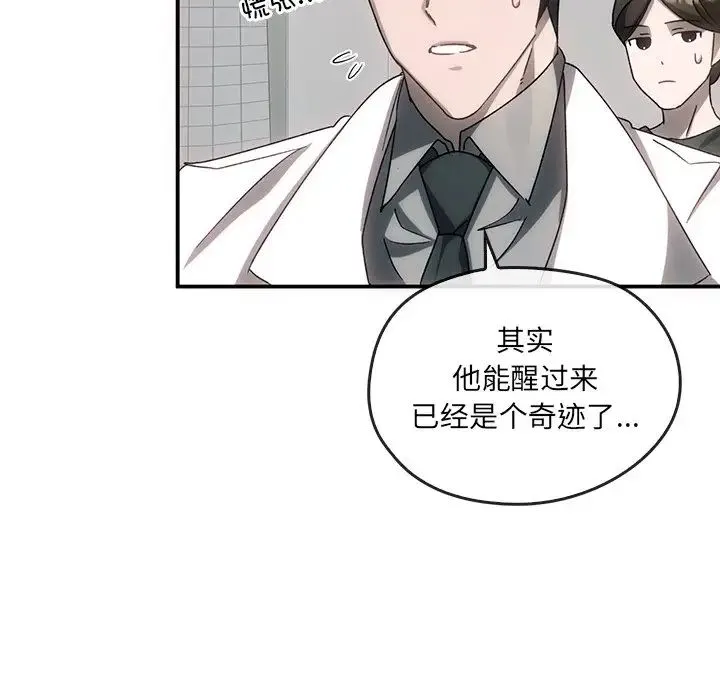 转世续缘 第3话 第101页
