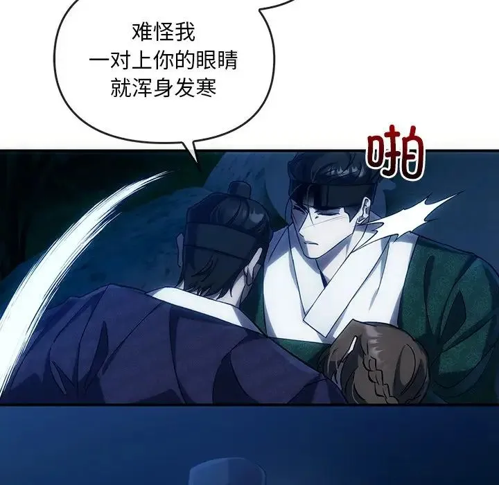 转世续缘 第3话 第52页