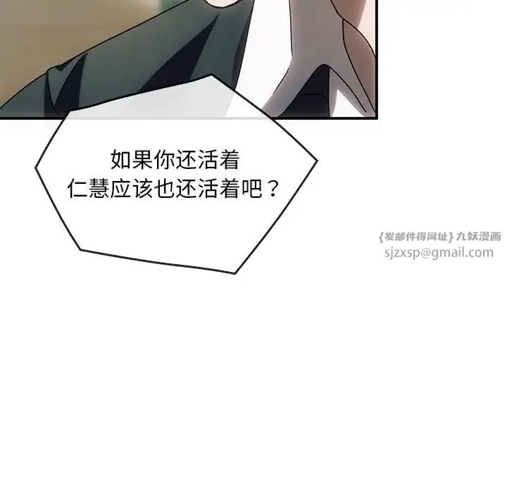 转世续缘 第3话 第108页