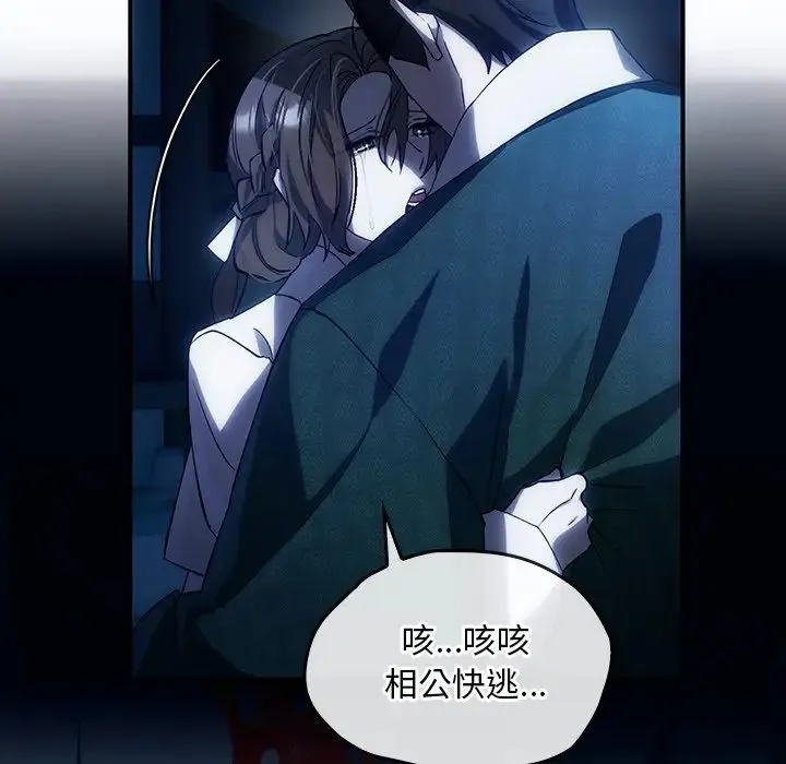 转世续缘 第3话 第32页