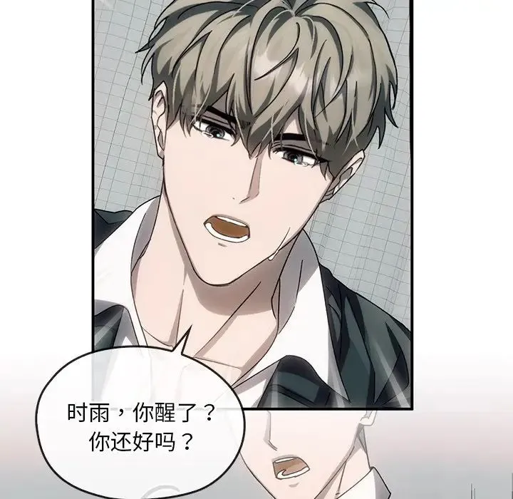 转世续缘 第3话 第80页