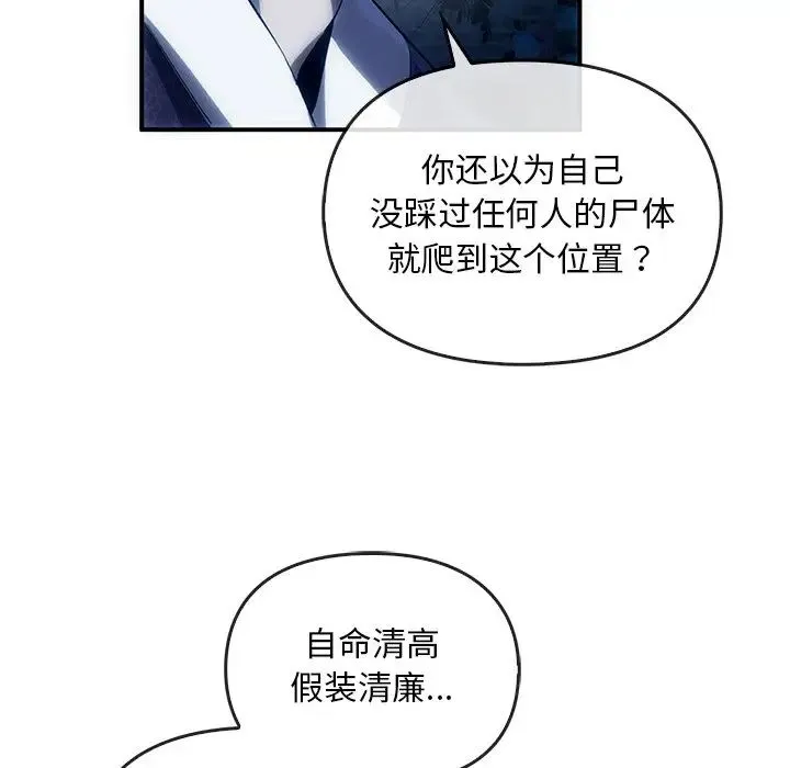 转世续缘 第3话 第51页