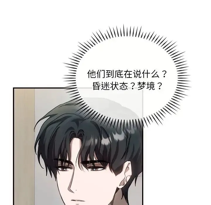 转世续缘 第3话 第102页