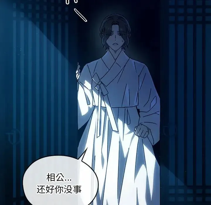 转世续缘 第3话 第17页