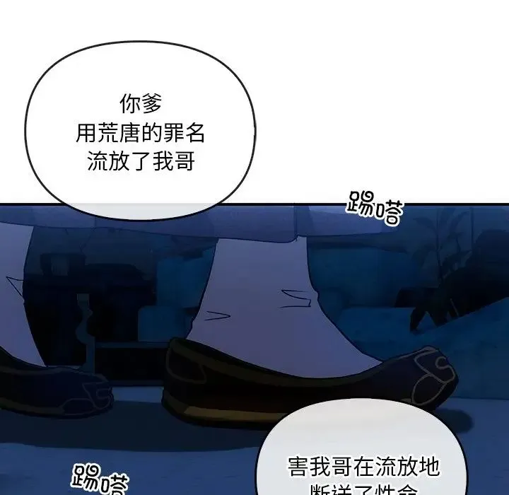转世续缘 第3话 第46页