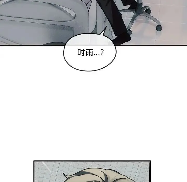 转世续缘 第3话 第79页