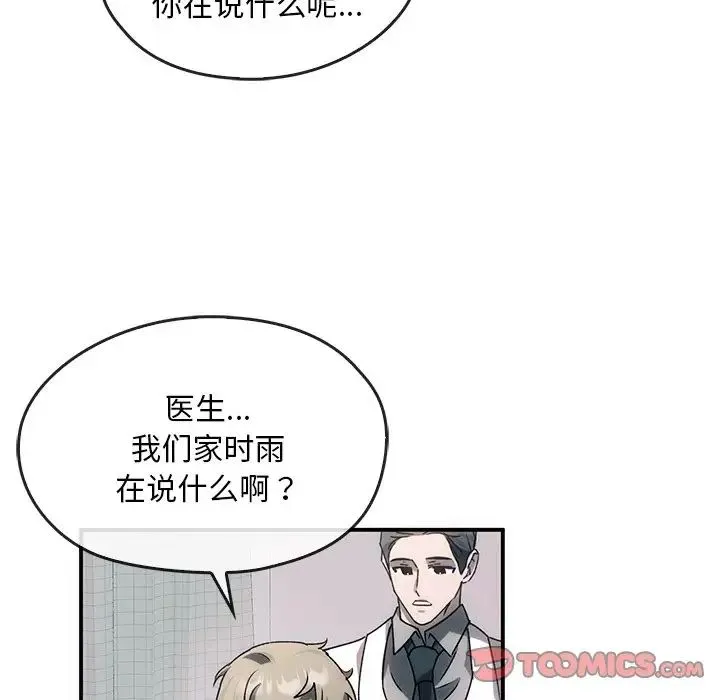 转世续缘 第3话 第98页