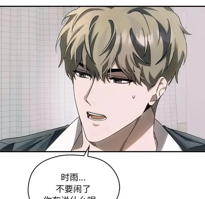 转世续缘 第3话 第97页