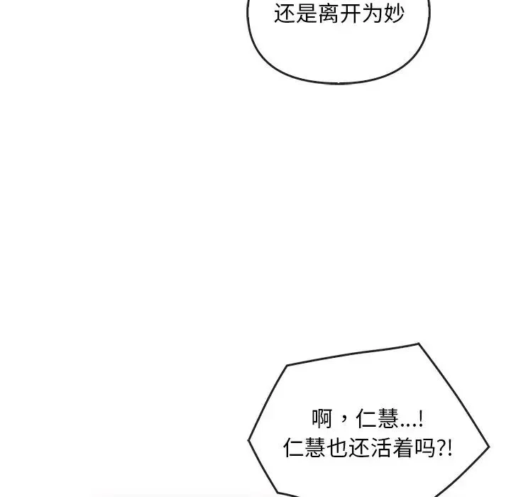 转世续缘 第3话 第105页