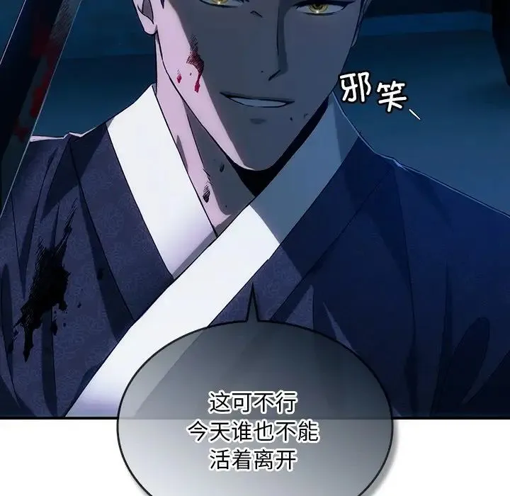转世续缘 第3话 第38页