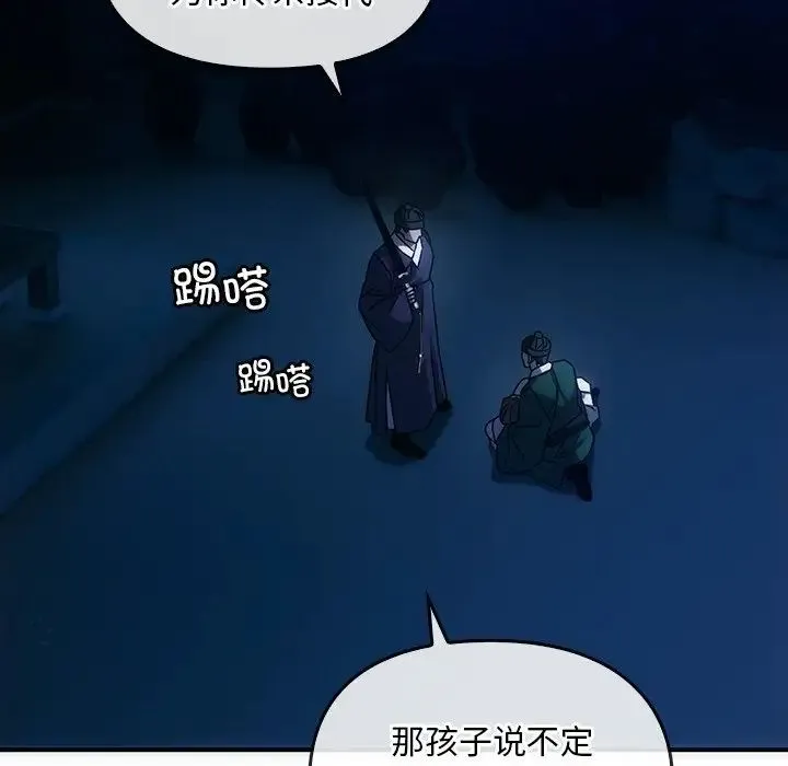 转世续缘 第3话 第43页