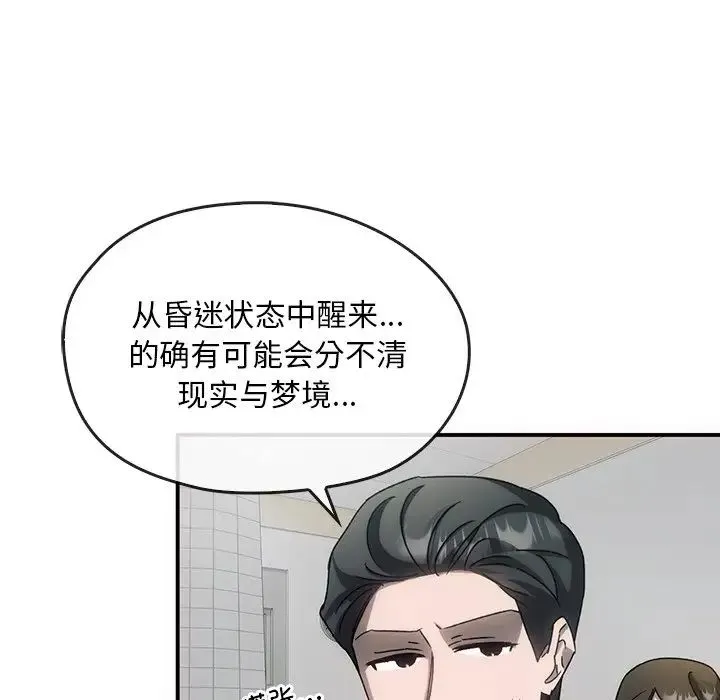 转世续缘 第3话 第100页