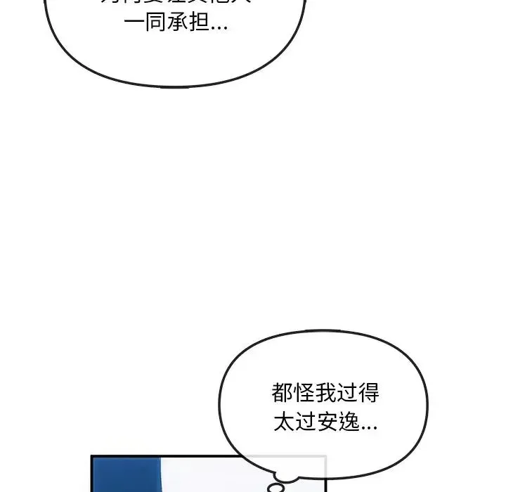 转世续缘 第3话 第59页