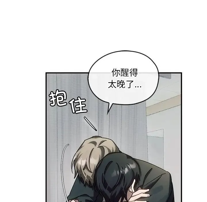 转世续缘 第3话 第85页
