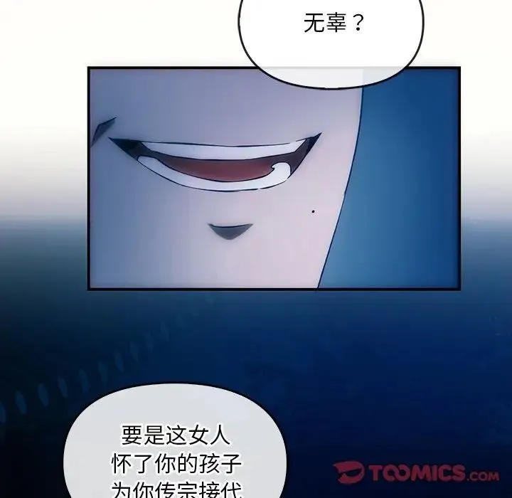 转世续缘 第3话 第42页