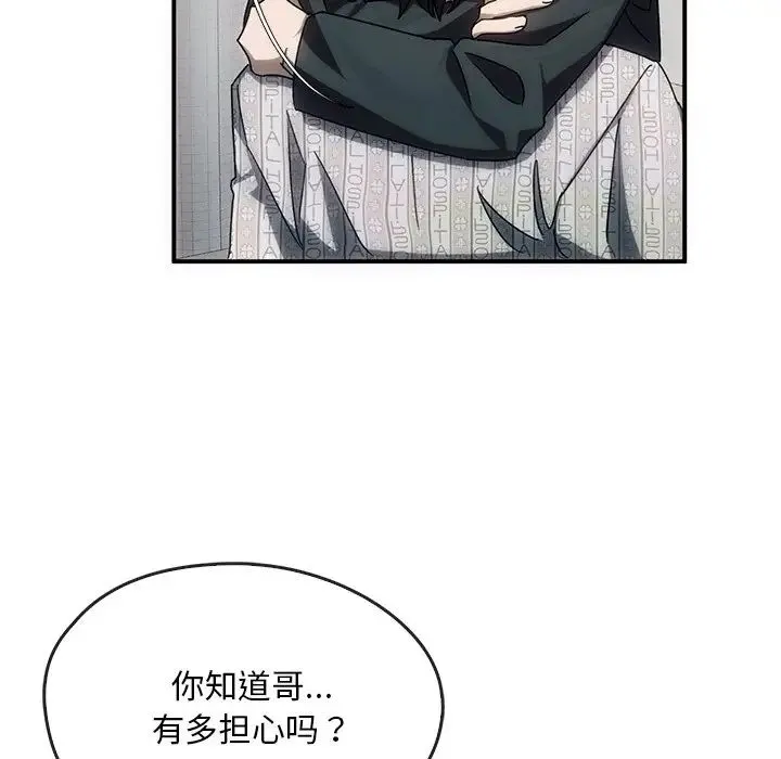 转世续缘 第3话 第86页