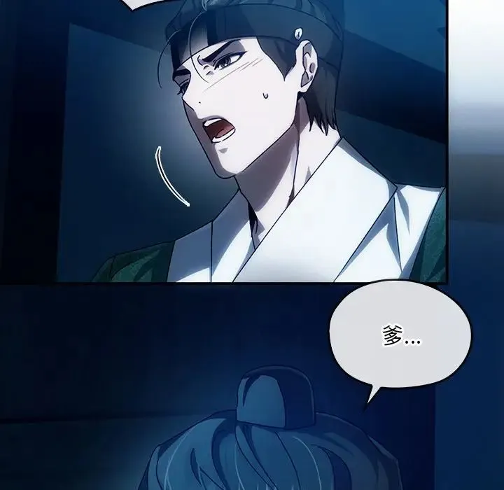 转世续缘 第3话 第14页
