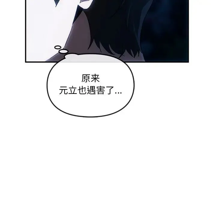 转世续缘 第3话 第57页