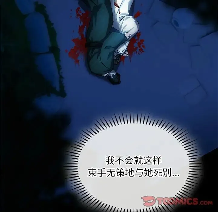 转世续缘 第3话 第66页