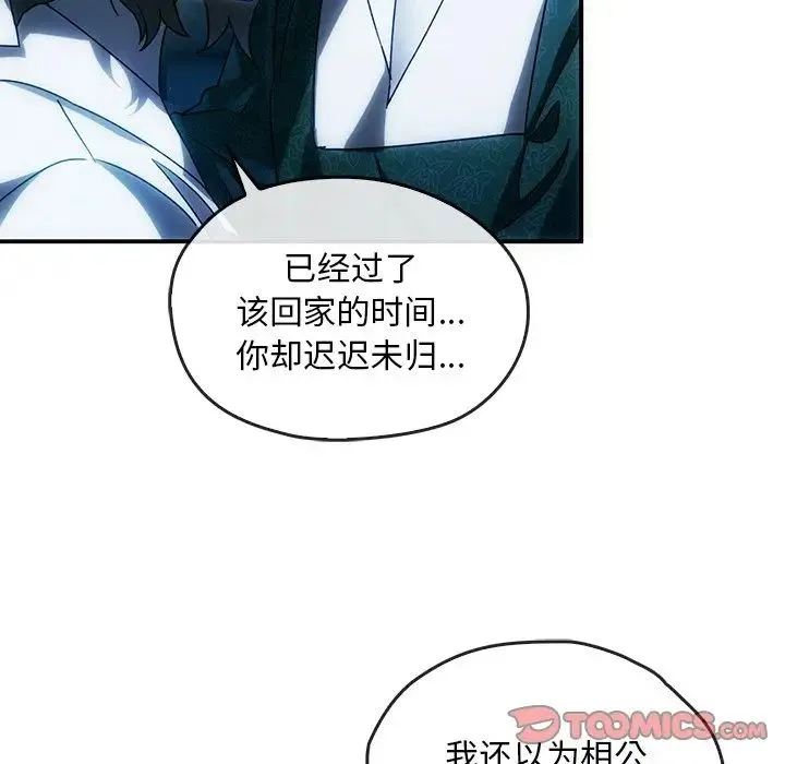 转世续缘 第3话 第26页