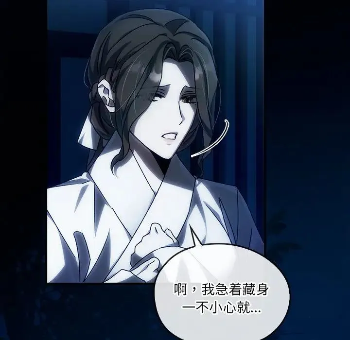 转世续缘 第3话 第21页