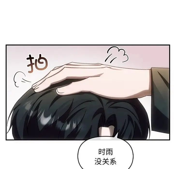转世续缘 第3话 第109页
