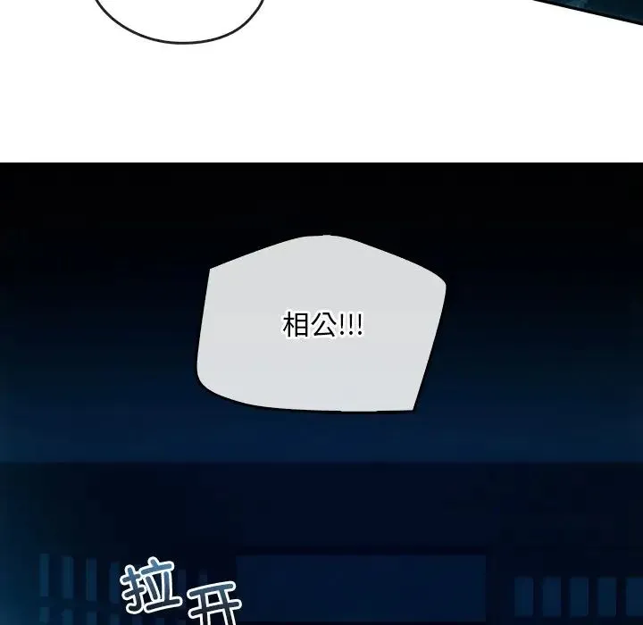 转世续缘 第3话 第16页
