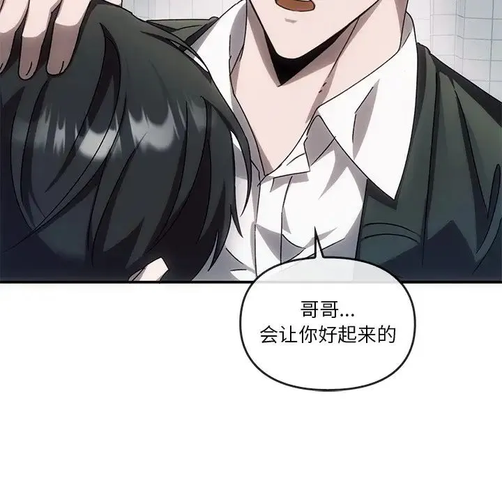 转世续缘 第3话 第111页