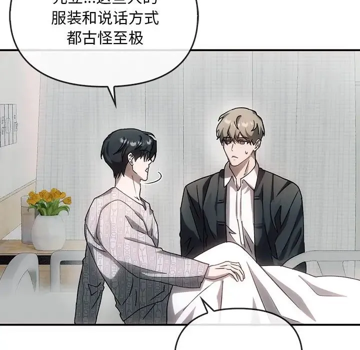 转世续缘 第3话 第104页