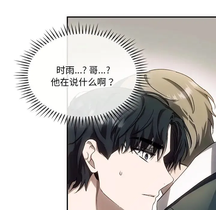 转世续缘 第3话 第88页