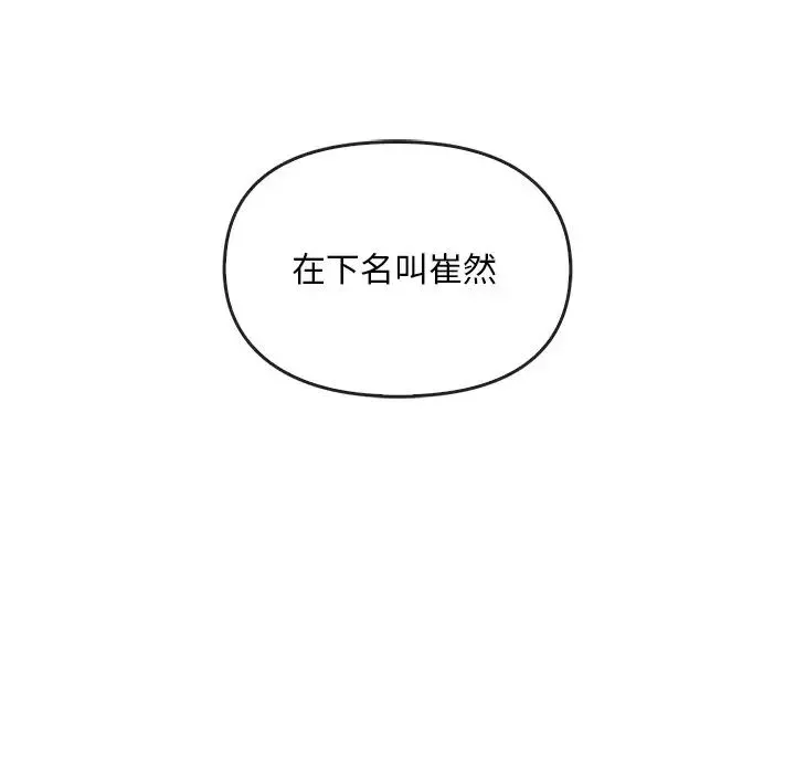 转世续缘 第3话 第96页