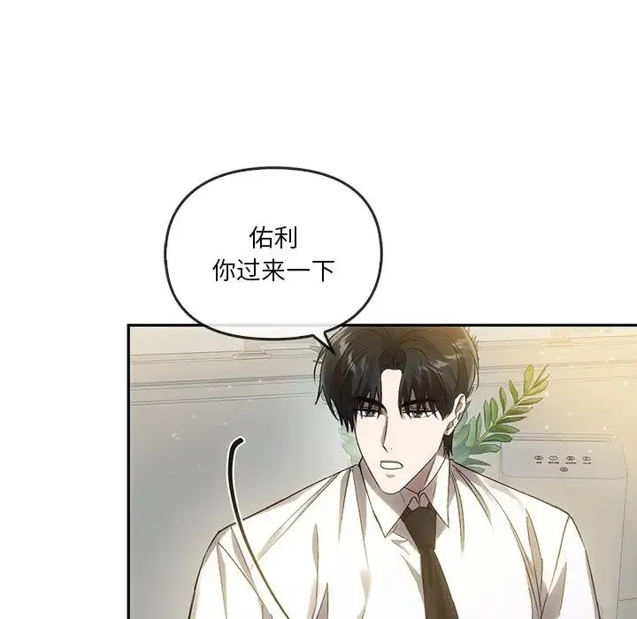 转世续缘 第12話 第52页