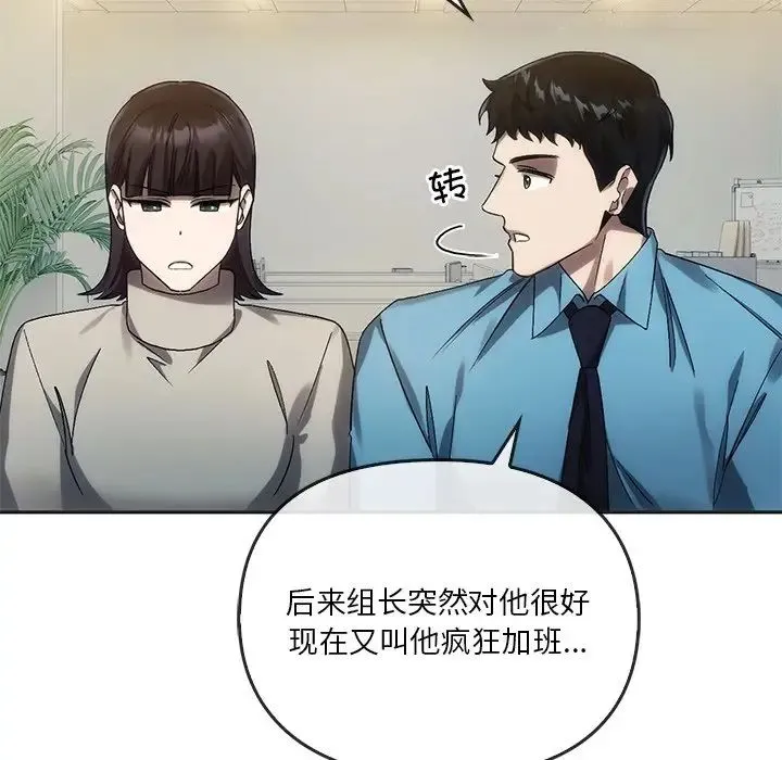 转世续缘 第12話 第64页