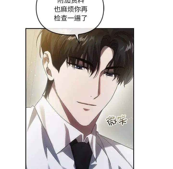 转世续缘 第12話 第49页