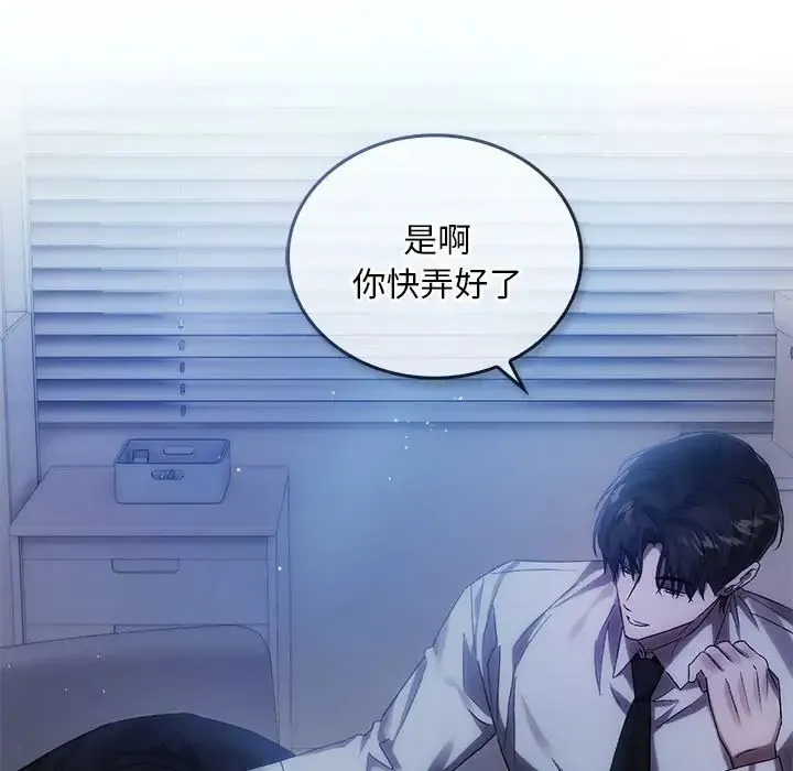 转世续缘 第12話 第93页