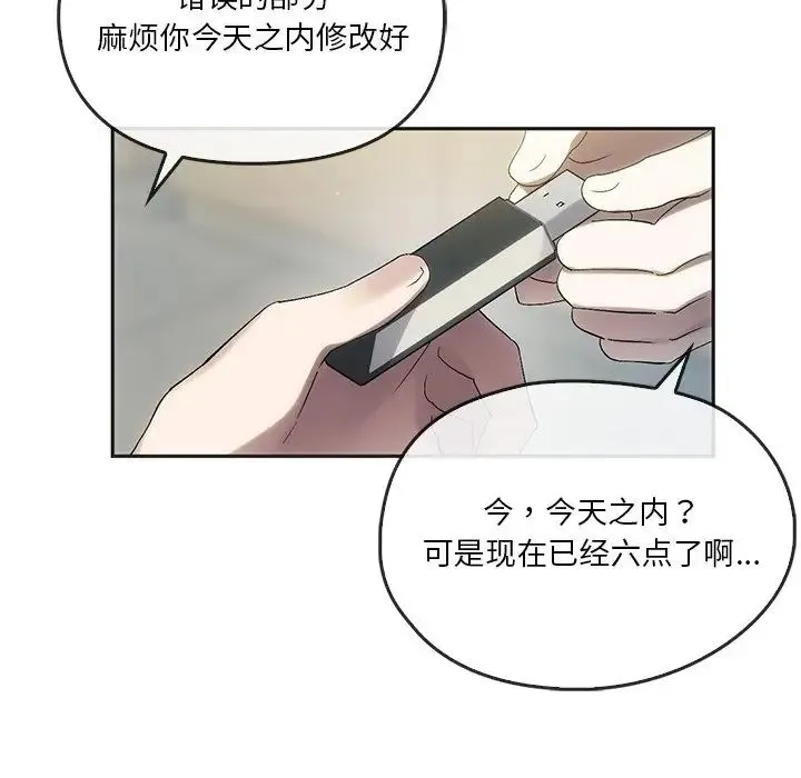 转世续缘 第12話 第57页