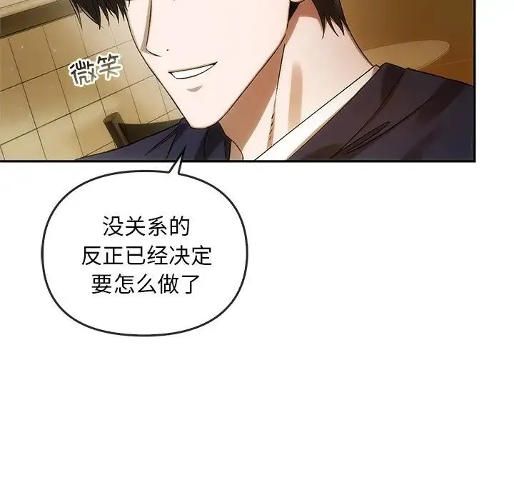 转世续缘 第12話 第27页