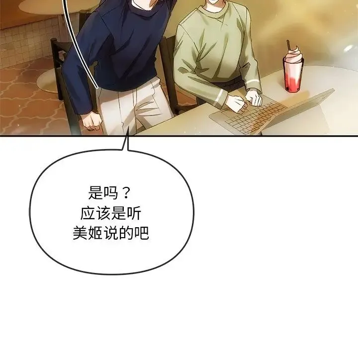 转世续缘 第12話 第22页