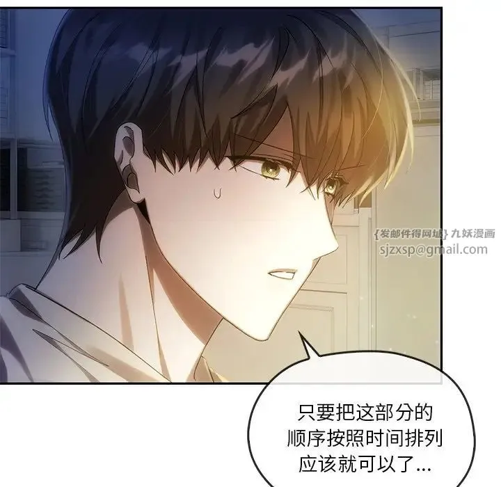 转世续缘 第12話 第75页