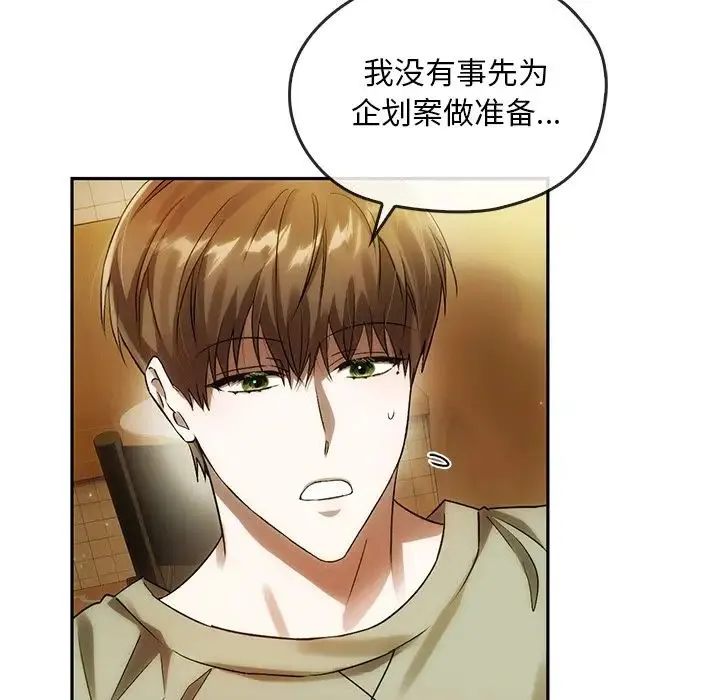 转世续缘 第12話 第25页