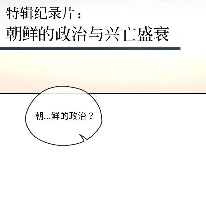 转世续缘 第12話 第30页