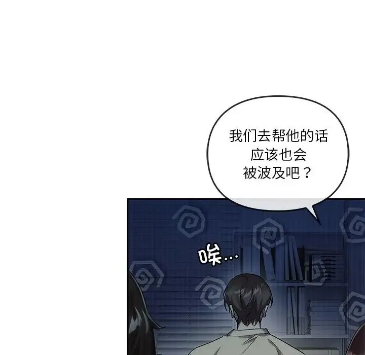 转世续缘 第12話 第67页