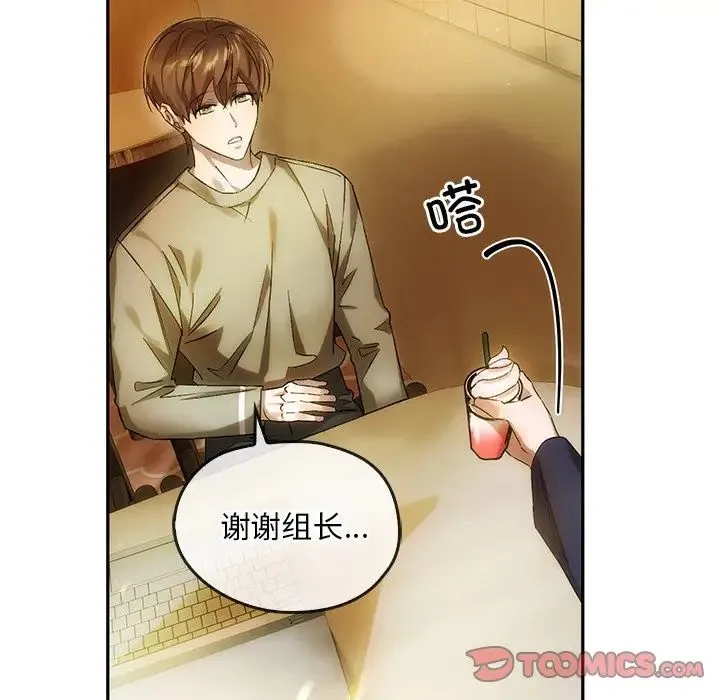 转世续缘 第12話 第20页