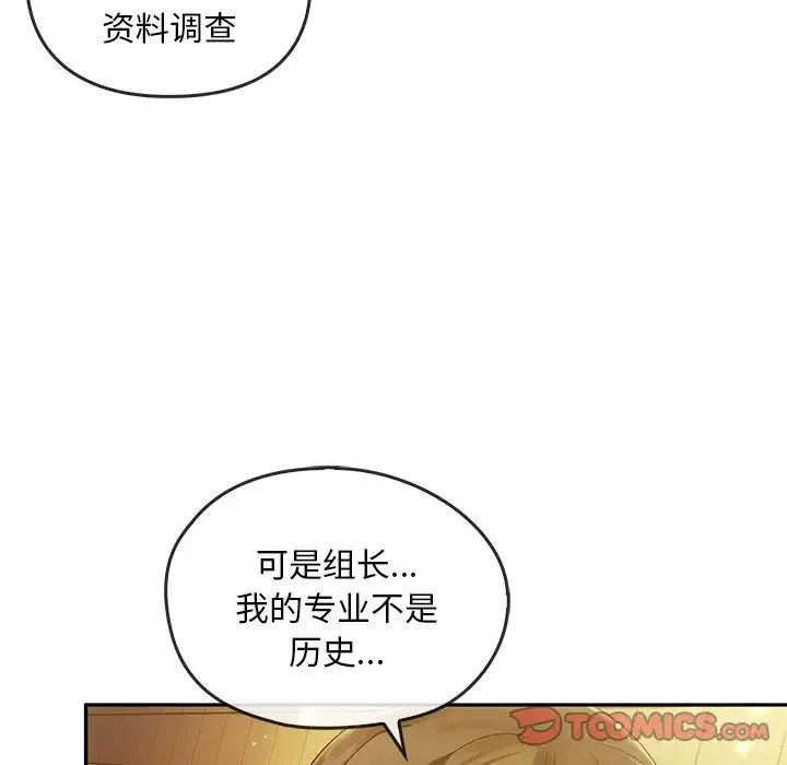 转世续缘 第12話 第38页